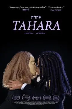 Тахара онлайн